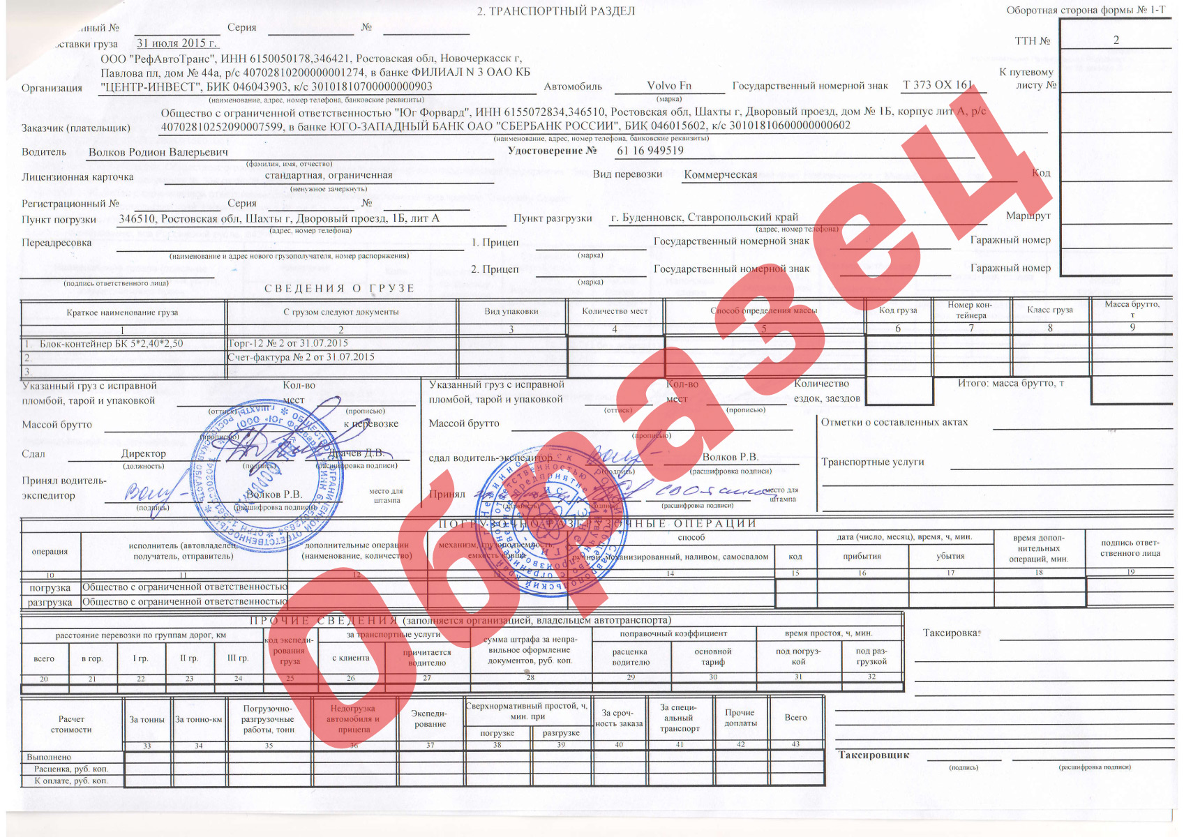 Печати на транспортной накладной образец где ставить